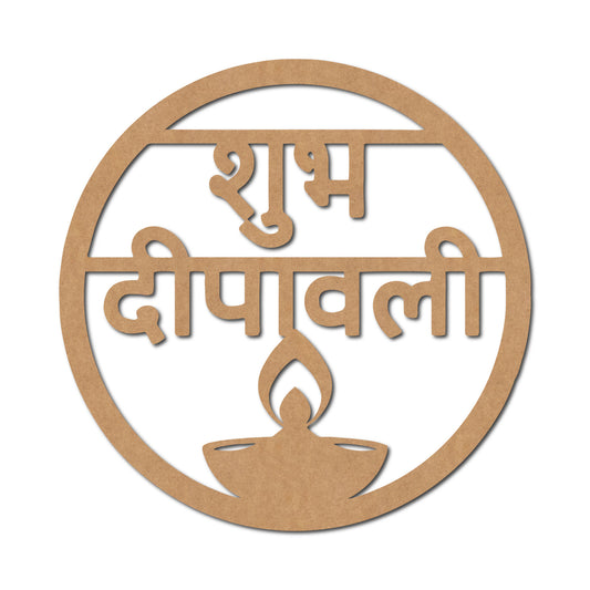 Subh Deepawali Premarked Mdf Text Cutouts Design 004