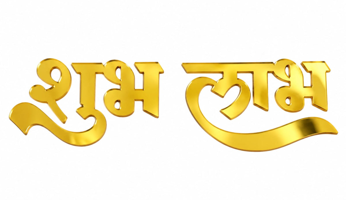 Shubh-Laabh Golden Acrylic Cutout Design 9