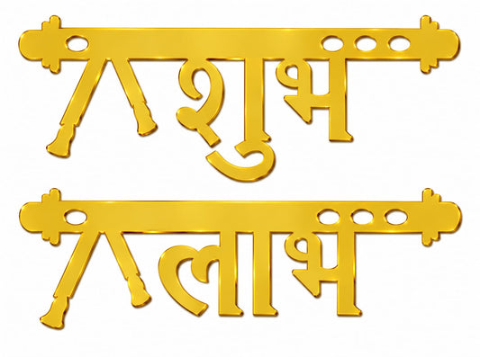 Shubh-Laabh Golden Acrylic Cutout Design 8