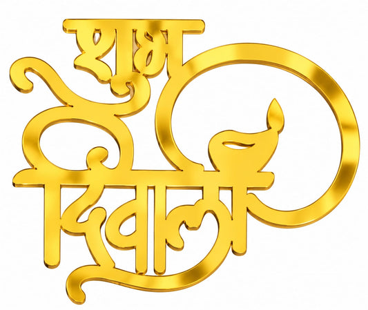 Happy Diwali Golden Acrylic Cutout Design 2